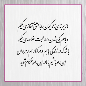 متن کارت عروسی 90